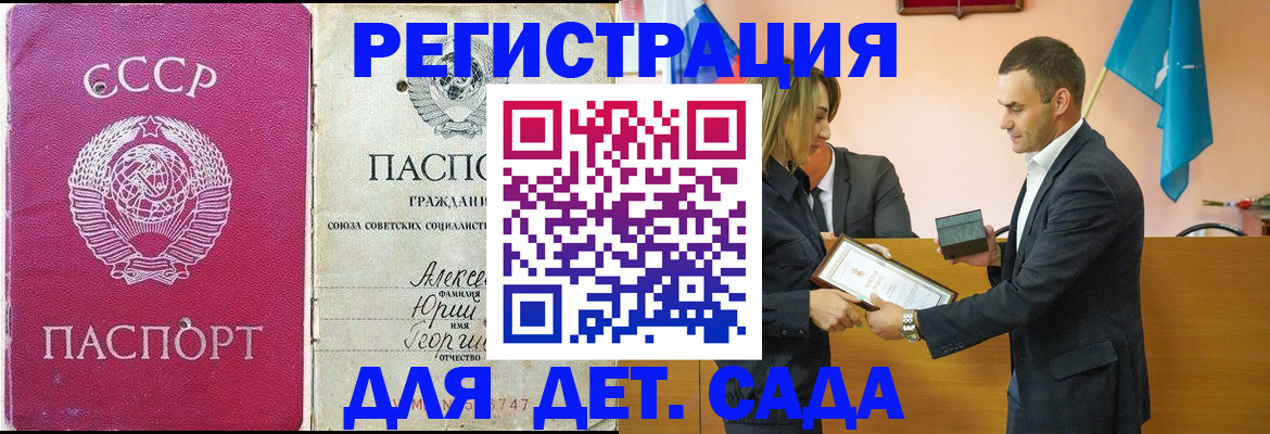 прописка ребенка в Усть-Катаве