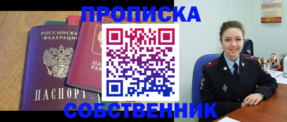 купить прописку в Усть-Катаве