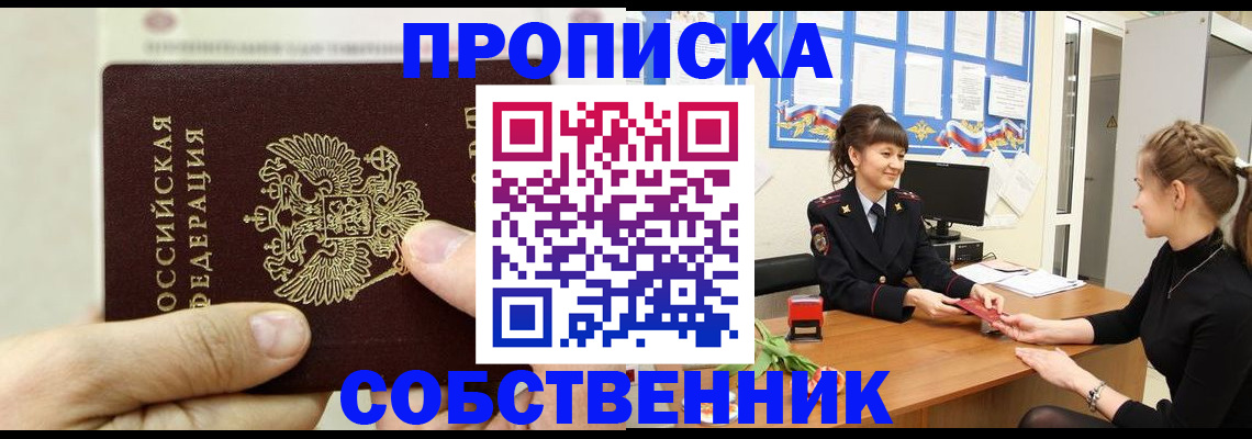 прописка законно в Усть-Катаве