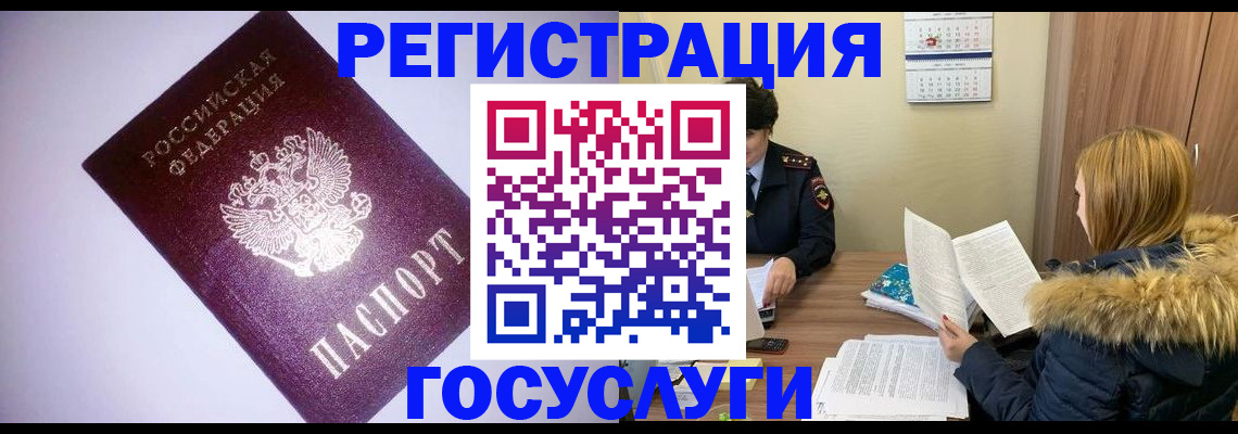 временная регистрация в Усть-Катаве